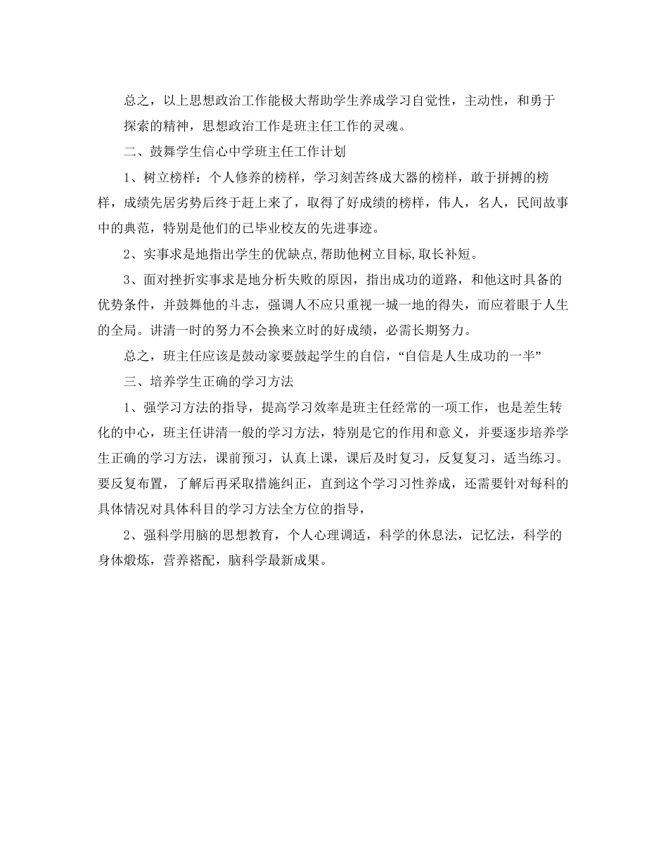 初中班主任工作计划书2_第2页