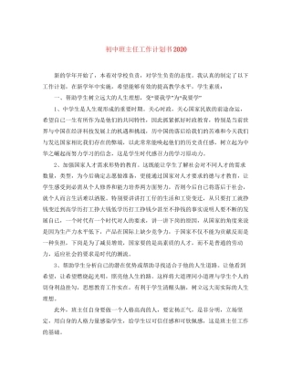 初中班主任工作计划书2