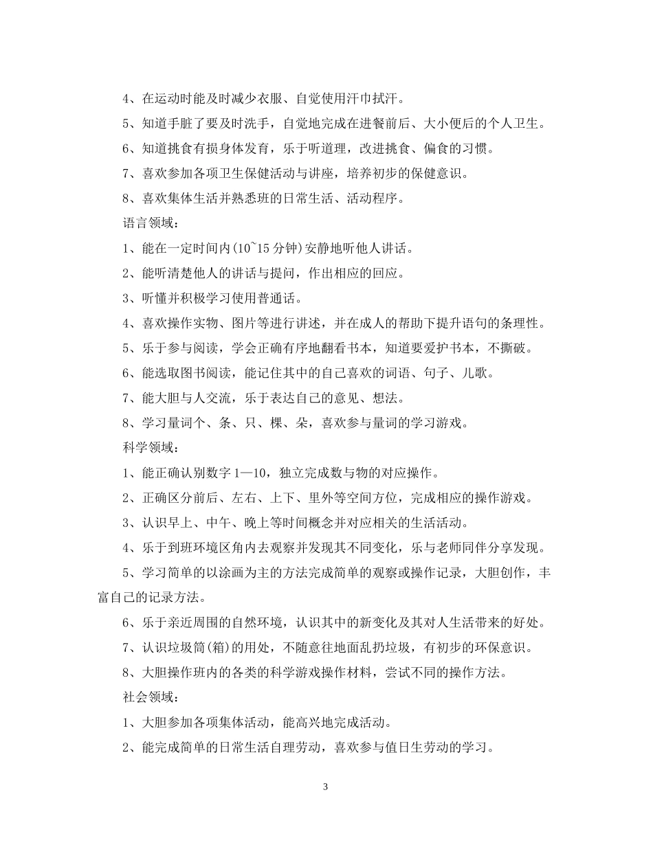 幼儿园年度工作计划3_第3页
