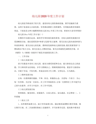 幼儿园年度工作计划3