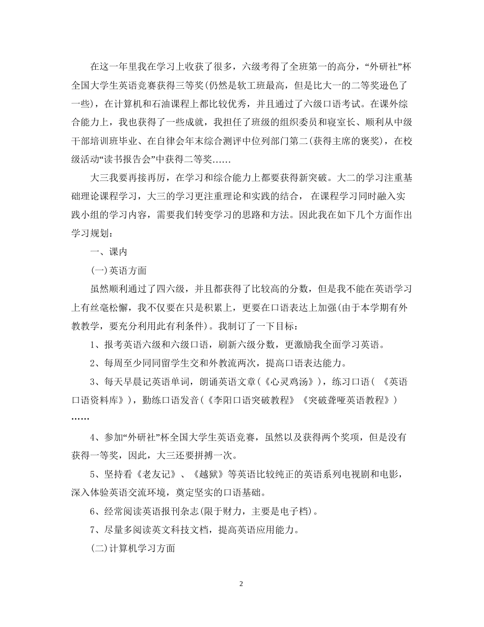 写学习计划范文_第2页