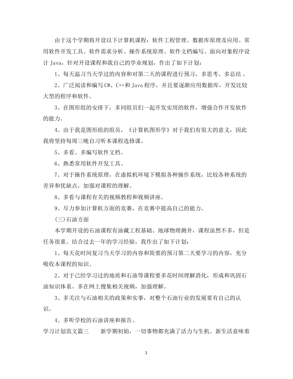 写学习计划范文_第3页