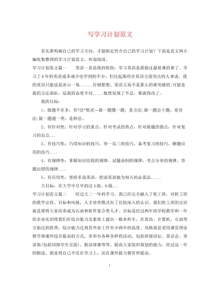 写学习计划范文