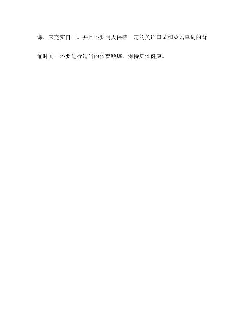 新冠疫情期间我学习想法和计划安排_第2页