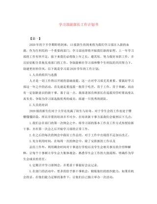 学习部副部长工作计划书