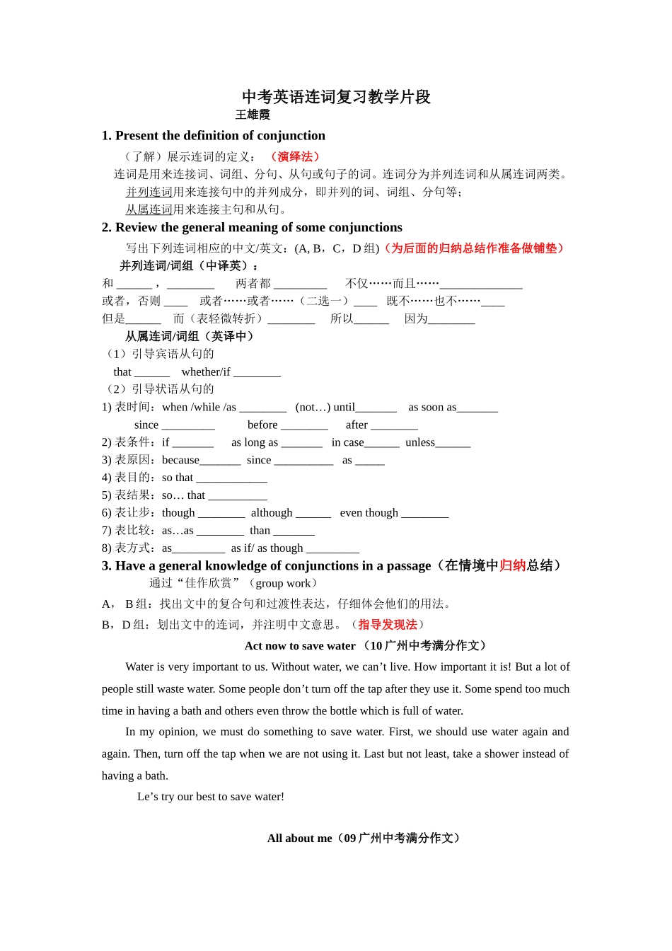 中考英语连词复习教学片段王雄霞_第1页