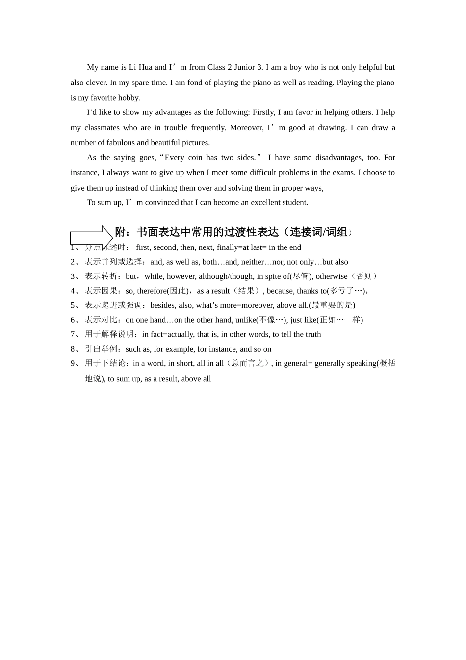 中考英语连词复习教学片段王雄霞_第2页