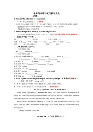 中考英语连词复习教学片段王雄霞