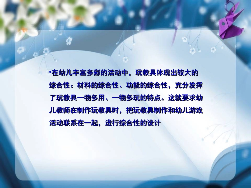 幼儿园玩教具综合设计制作_第2页