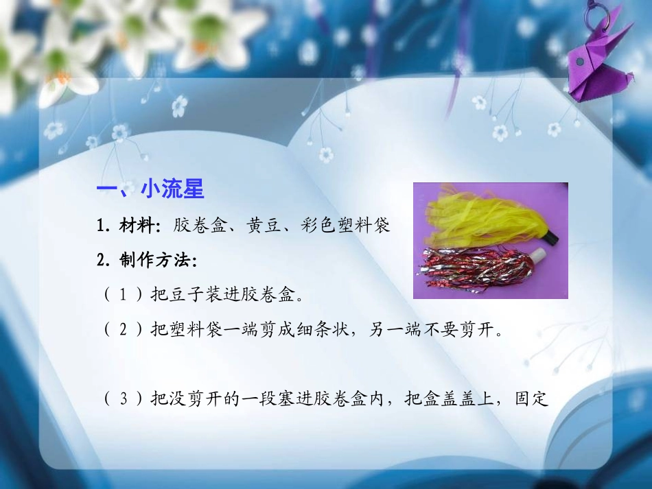 幼儿园玩教具综合设计制作_第3页