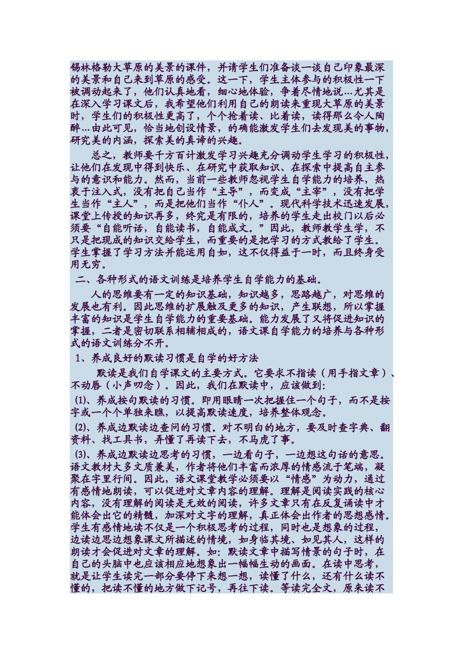 小学生自学能力的培养_第2页