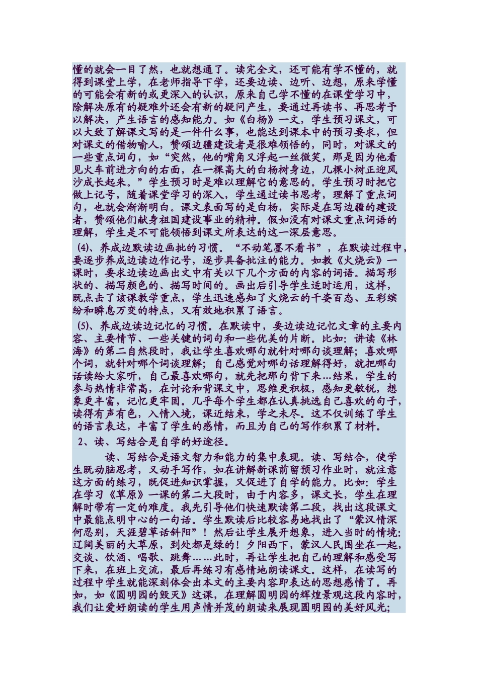 小学生自学能力的培养_第3页