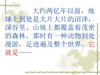 苏教版三年级语文下册20课《恐龙》课件