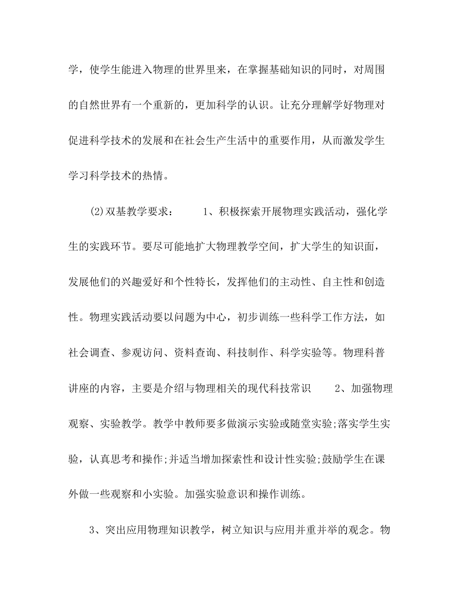 八年级物理教学工作计划五篇_第2页