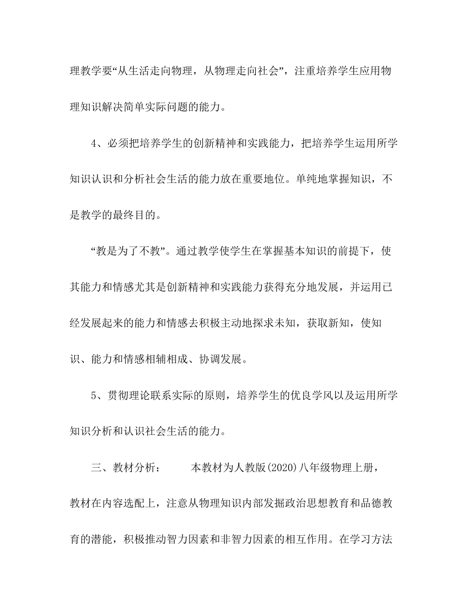 八年级物理教学工作计划五篇_第3页