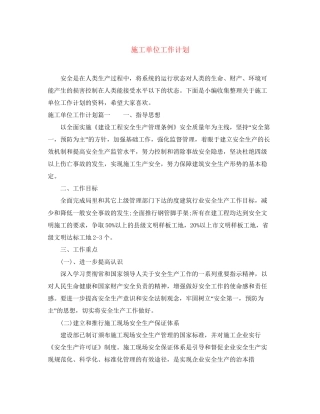 施工单位工作计划