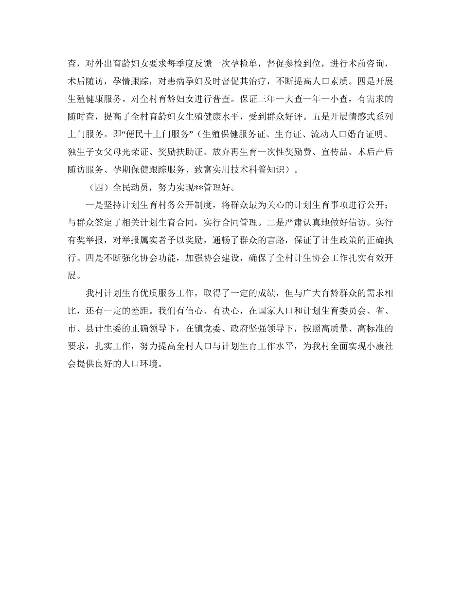 基层计划生育先进单位工作总结_第2页