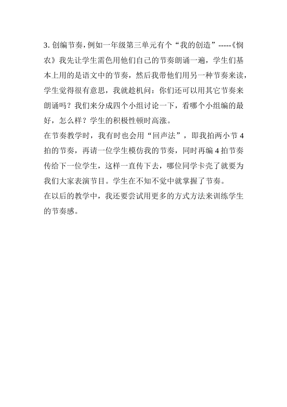 音乐课中的节奏训练 (2)_第2页