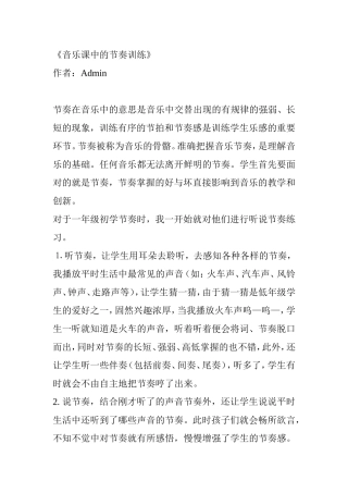 音乐课中的节奏训练 (2)