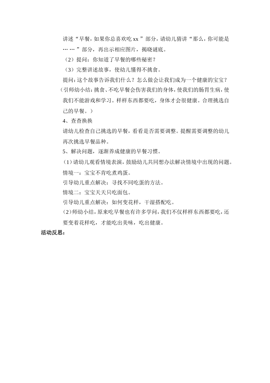 中班健康活动早餐你喜欢吃什么_第2页
