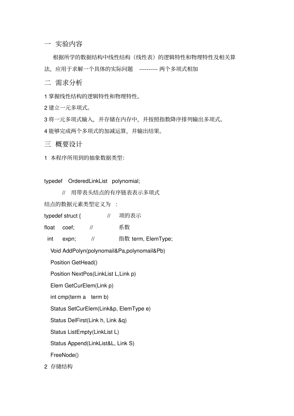 一元多项式相加完整试验报告_第2页