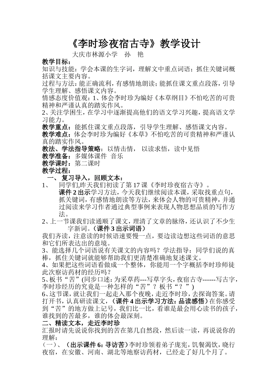 李时珍夜宿古寺_第2页