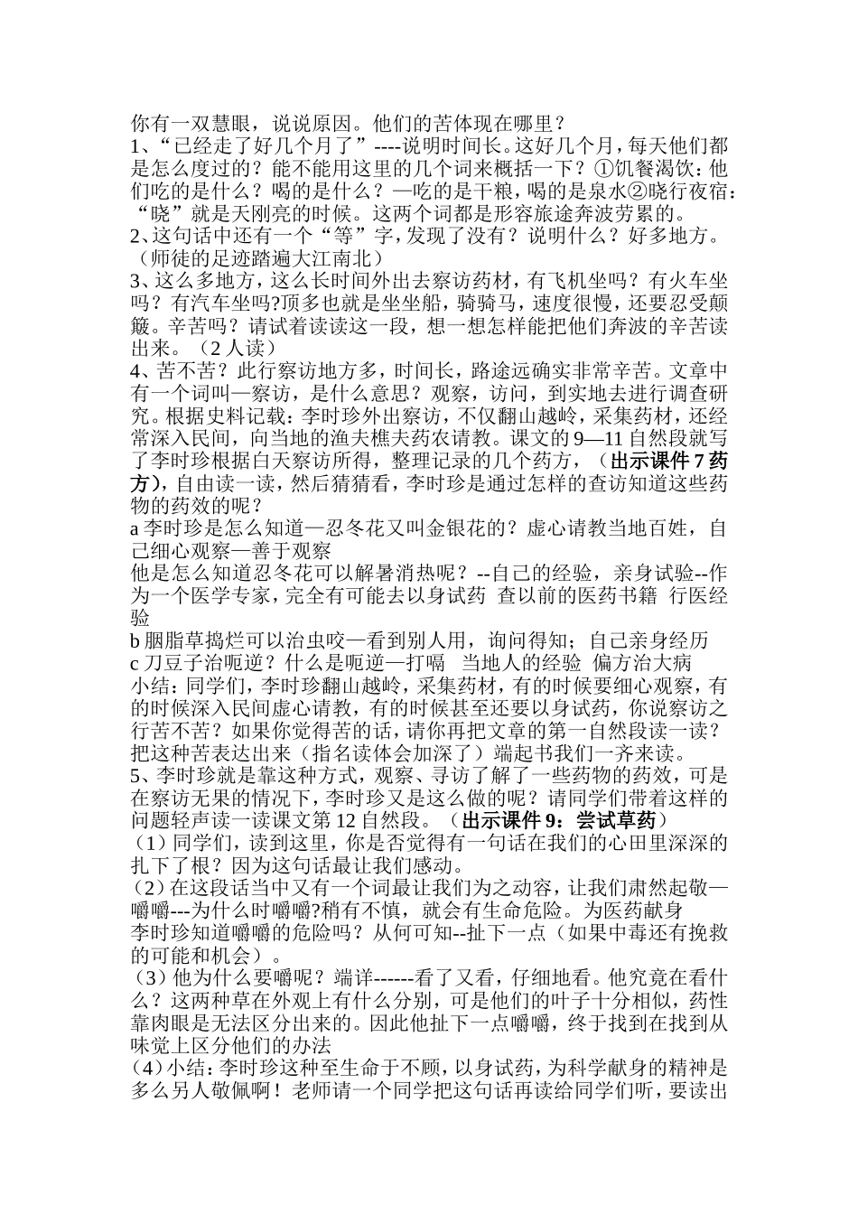 李时珍夜宿古寺_第3页