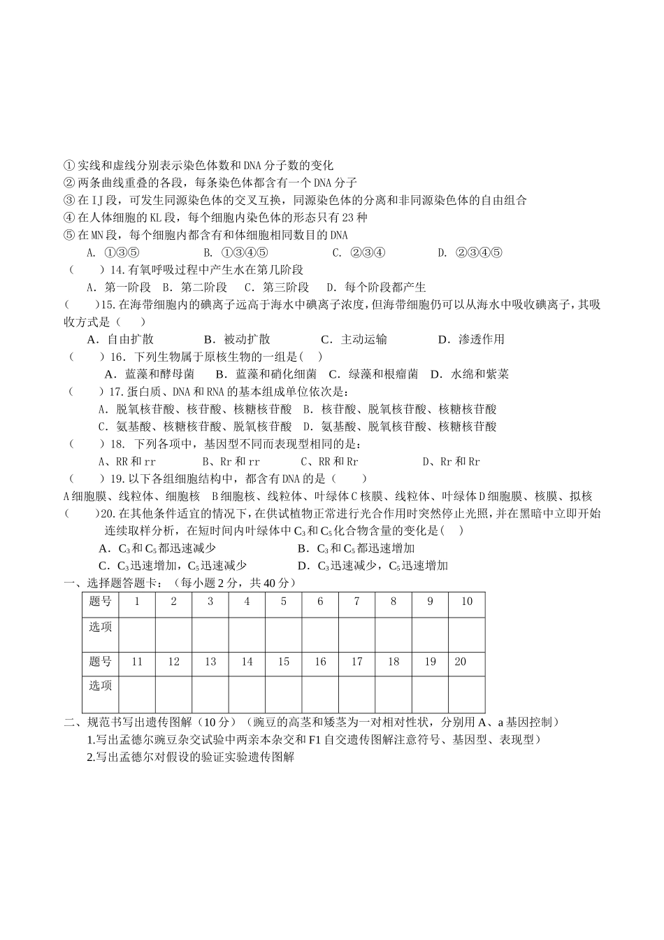 高二生物寒假测试题MicrosoftWord文档_第2页