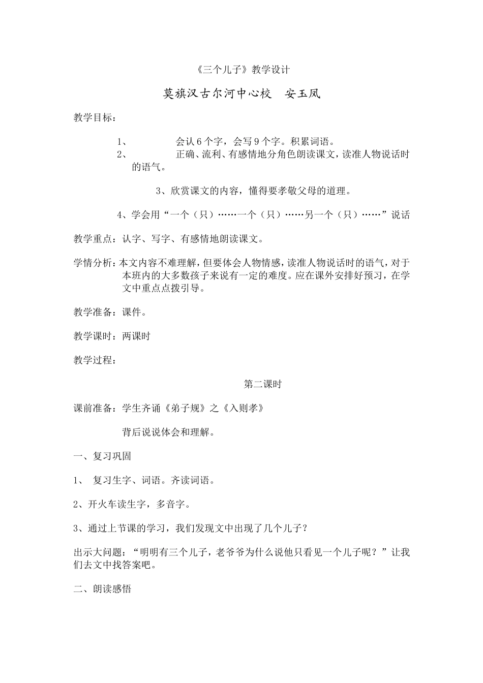 三个儿子 (2)_第1页