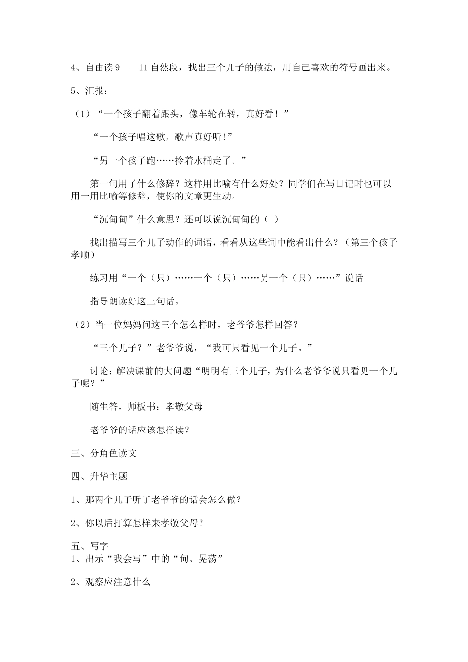 三个儿子 (2)_第3页