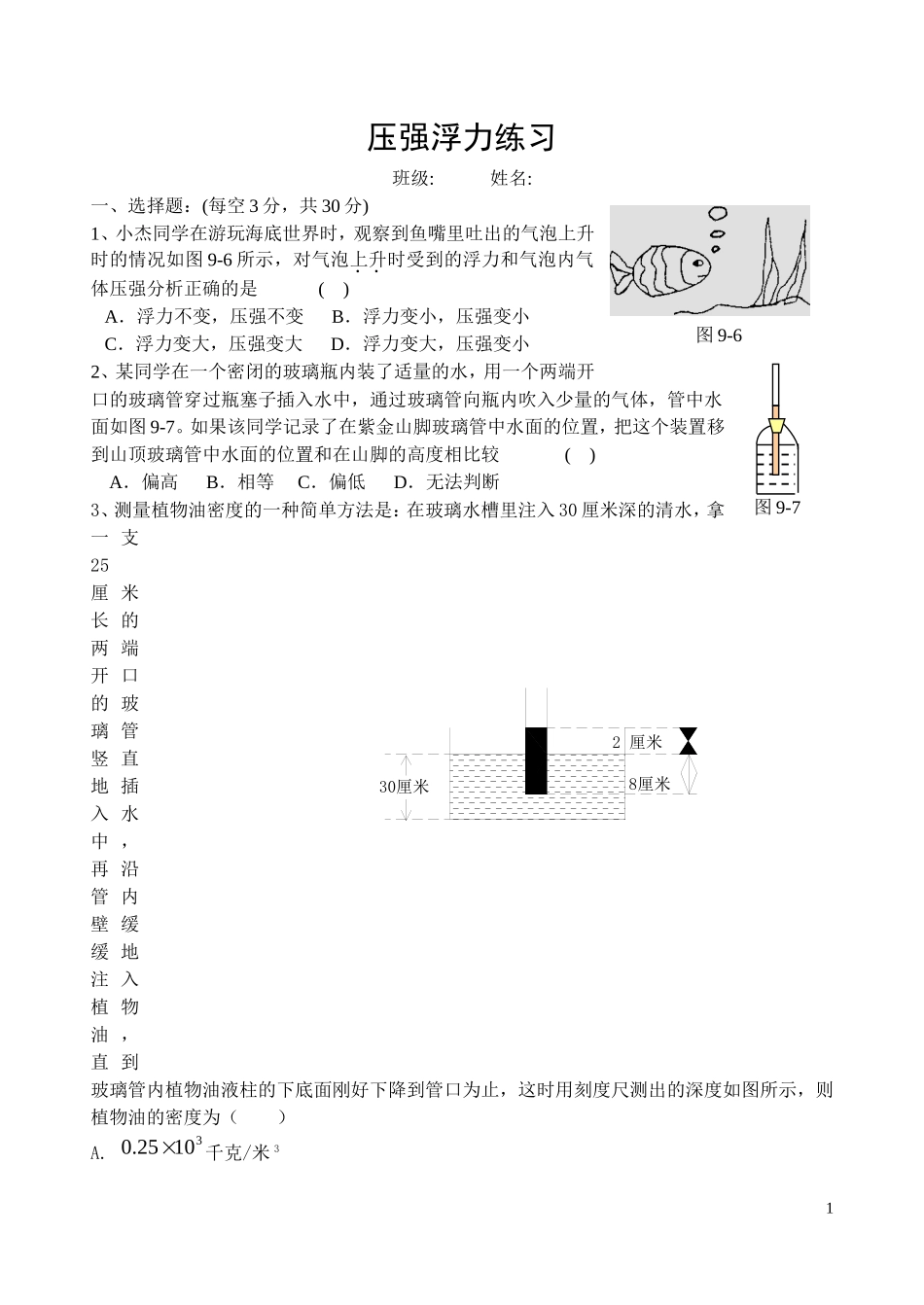 压强浮力练习1_第1页