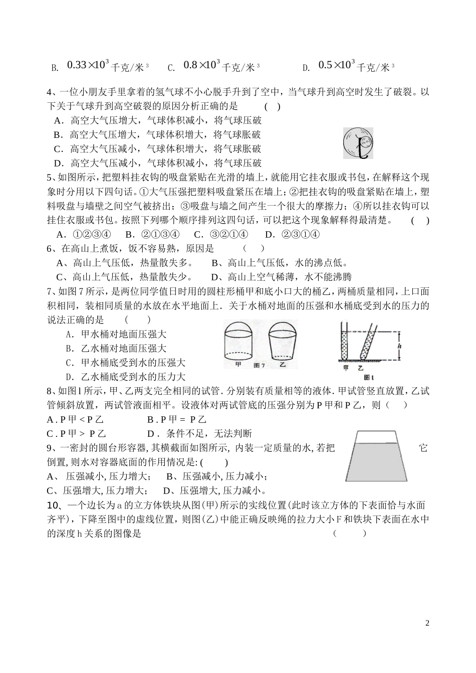 压强浮力练习1_第2页