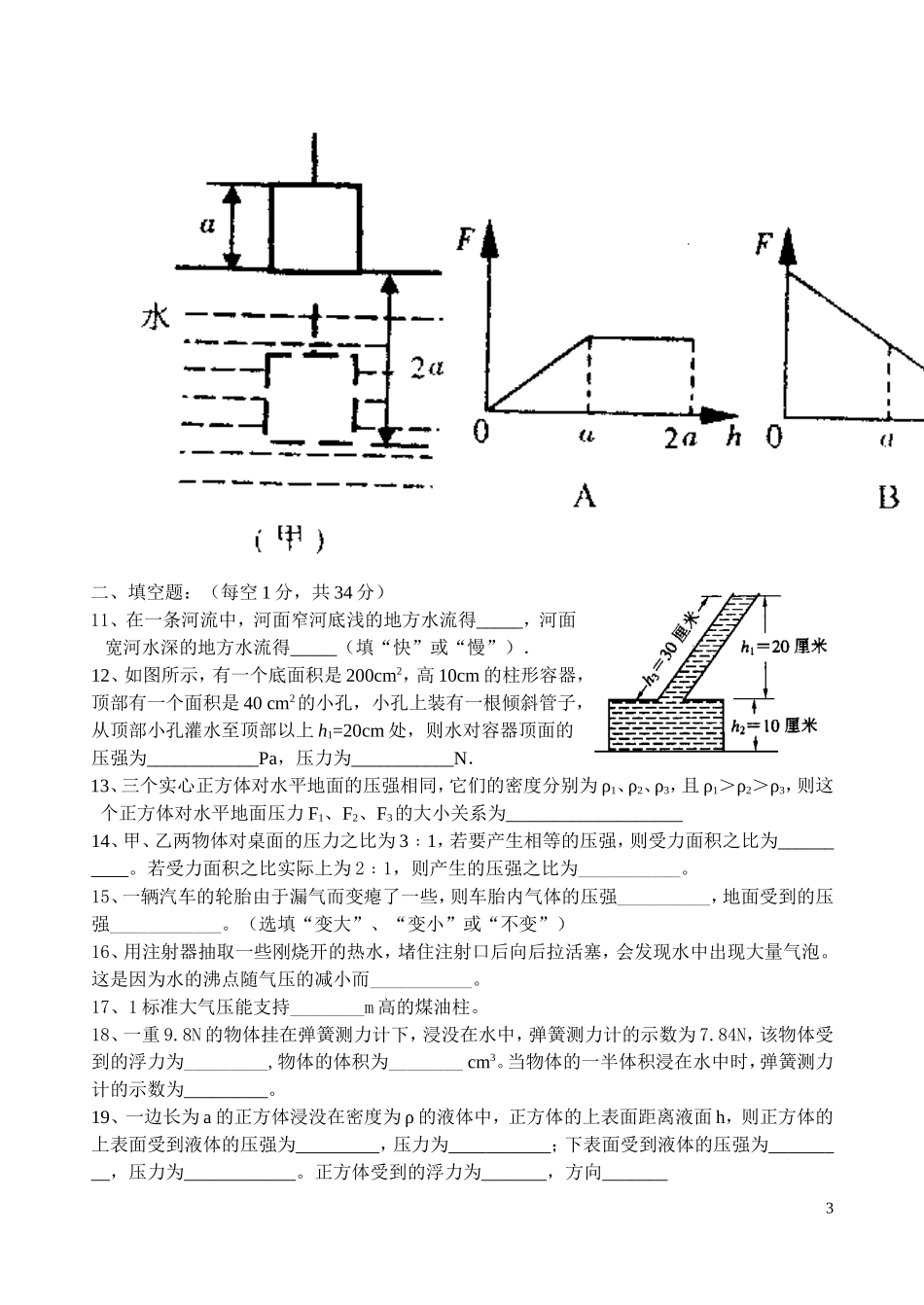 压强浮力练习1_第3页