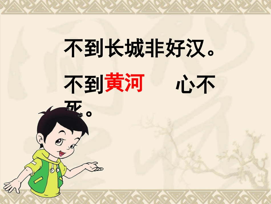 《黄河是怎样变化的》公开课课件_第2页