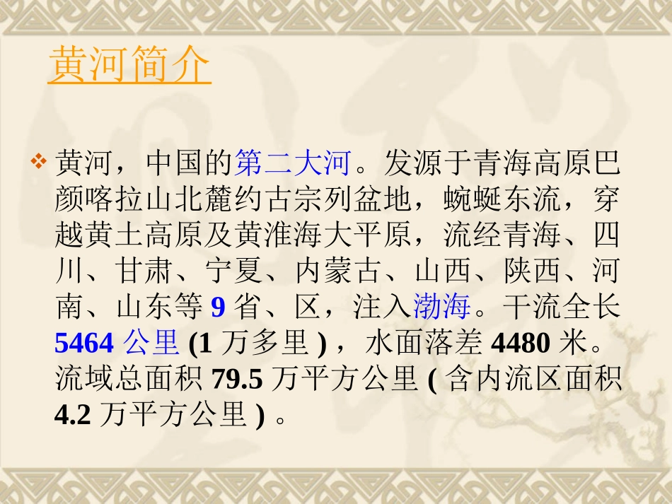 《黄河是怎样变化的》公开课课件_第3页