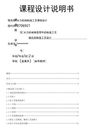 轴瓦的制造工艺设计