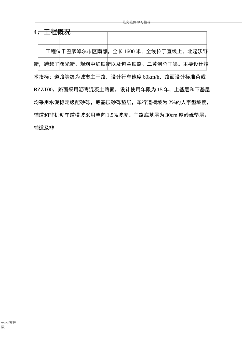 道路工程砂砾垫层工程施工方案_第2页