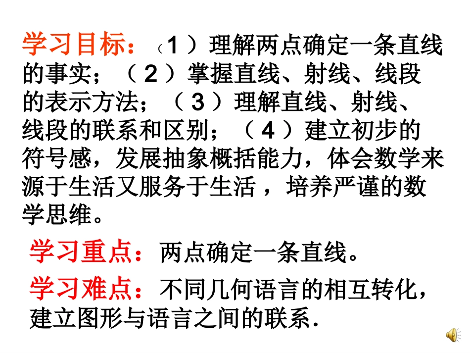 直线、射线、线段（1）_第2页