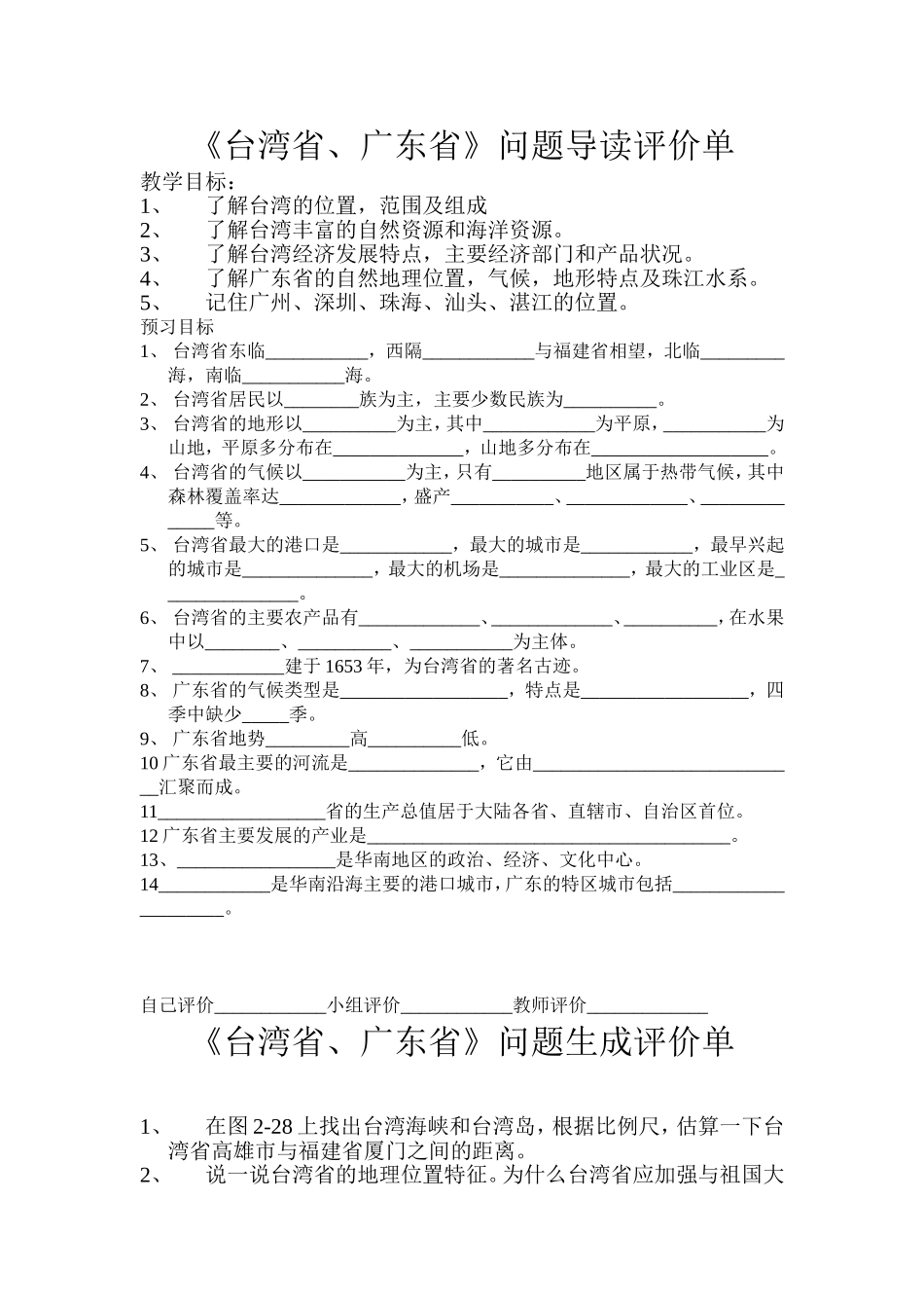 台湾省、广东省_第1页