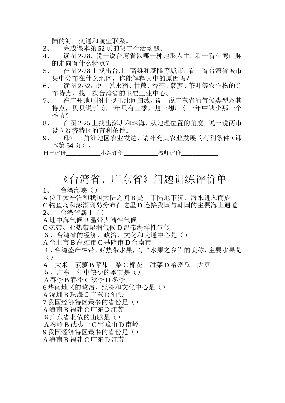 台湾省、广东省_第2页