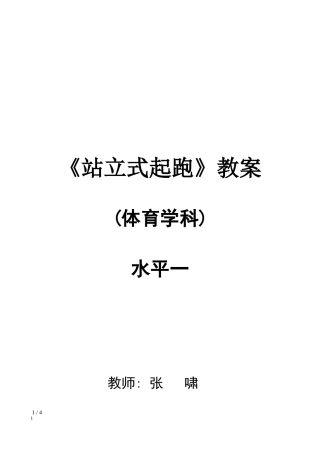 一年级站立式起跑教案