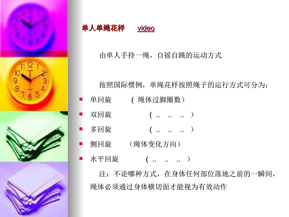 花样跳绳演示篇_第3页