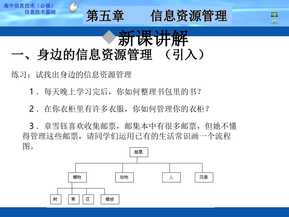 高中信息技术信息资源管理_第2页