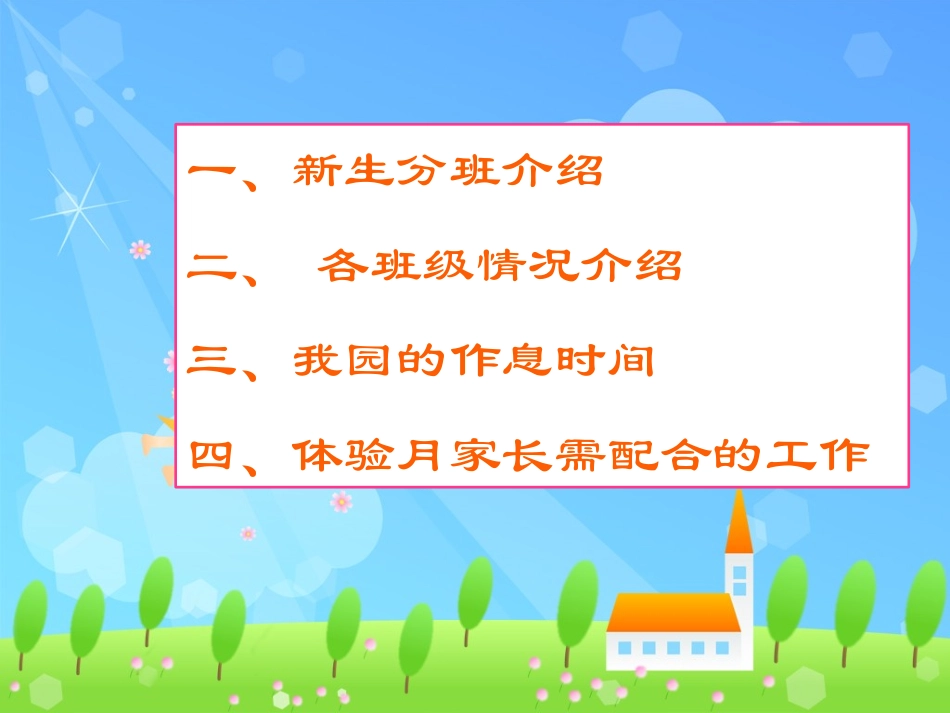 2013新生家长会_第2页