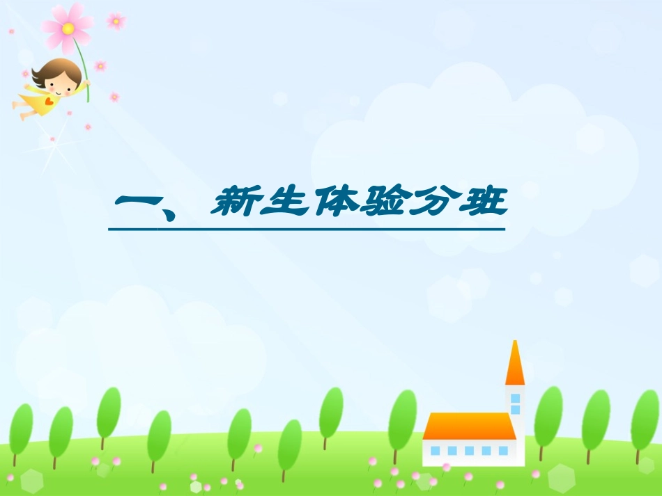 2013新生家长会_第3页