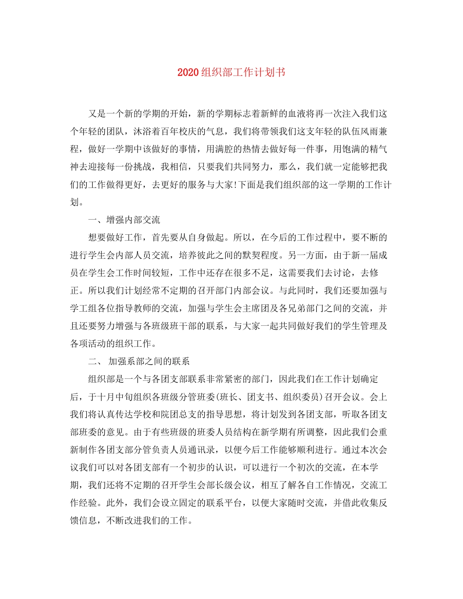 组织部工作计划书_第1页