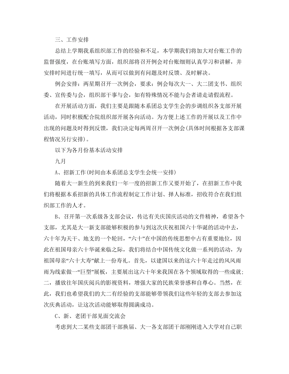 组织部工作计划书_第2页