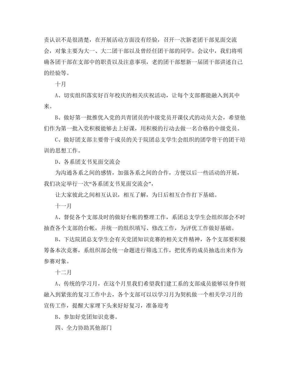 组织部工作计划书_第3页