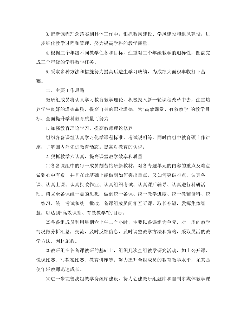 高中化学教研组工作计划5篇_第3页