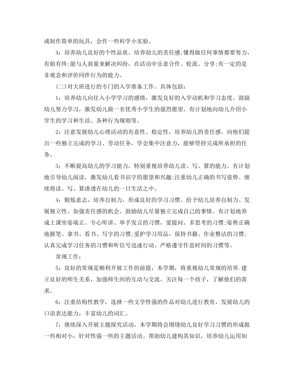 2020年幼儿园大班班务工作计划2_第2页